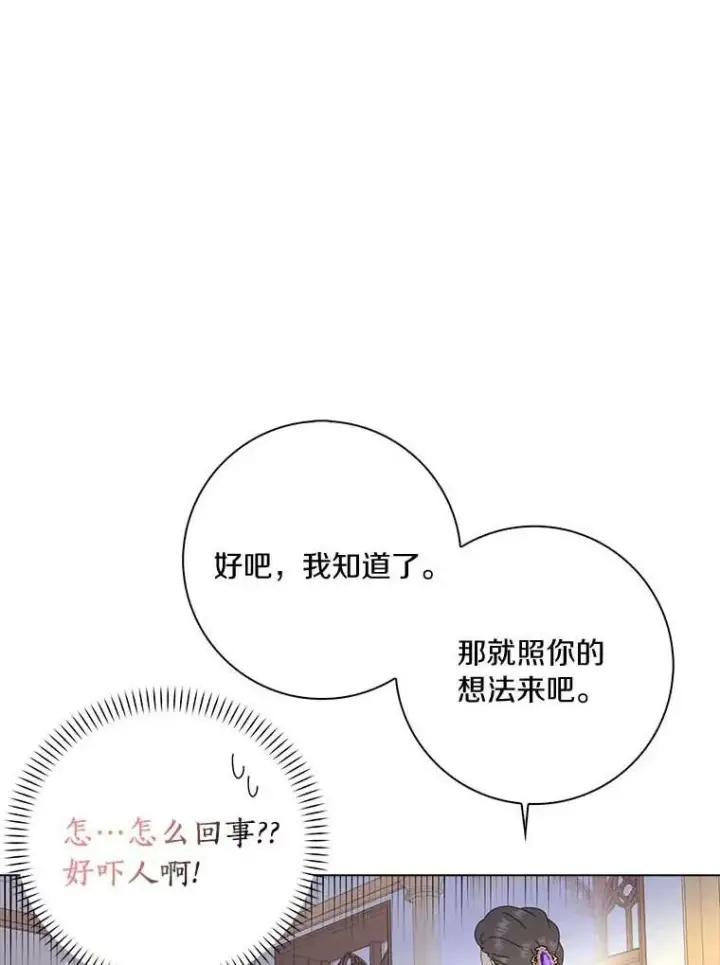 《辞掉了我的坏婆婆，所有人都为我着迷》32.下套图23