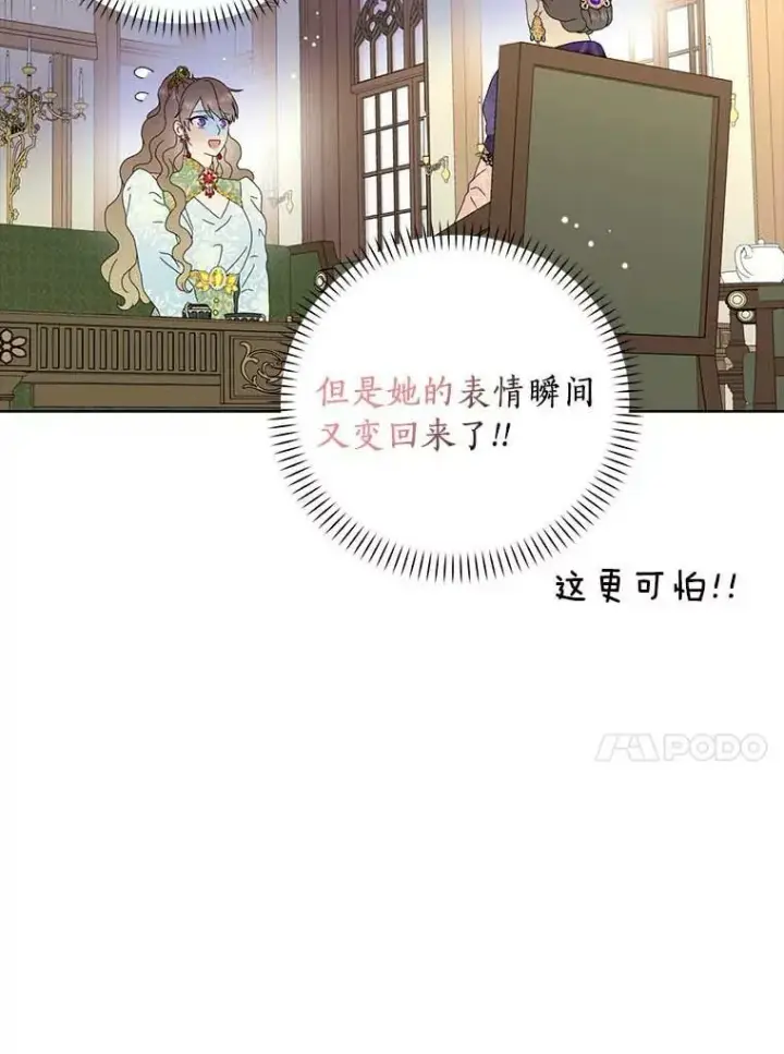 《辞掉了我的坏婆婆，所有人都为我着迷》32.下套图24