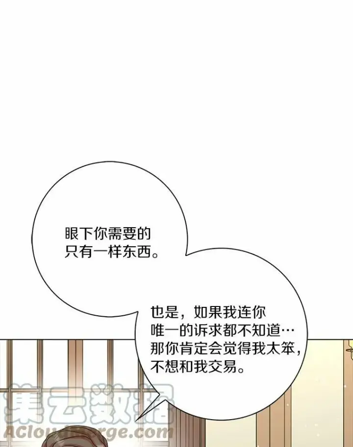 《辞掉了我的坏婆婆，所有人都为我着迷》32.下套图25