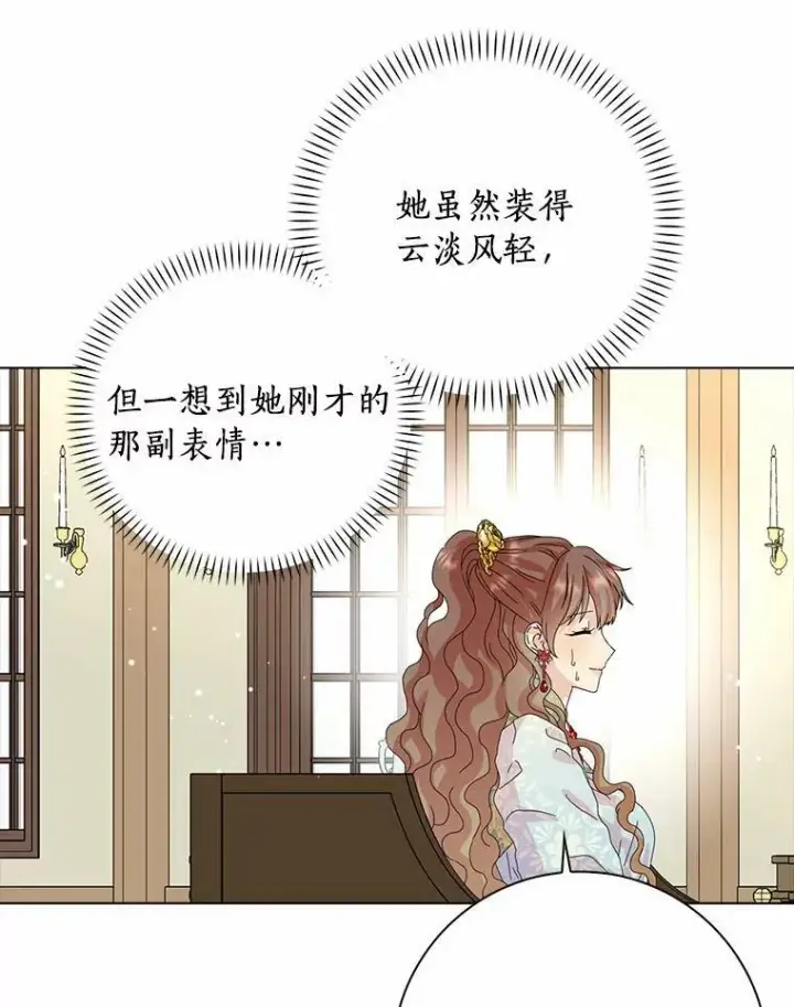 《辞掉了我的坏婆婆，所有人都为我着迷》32.下套图27