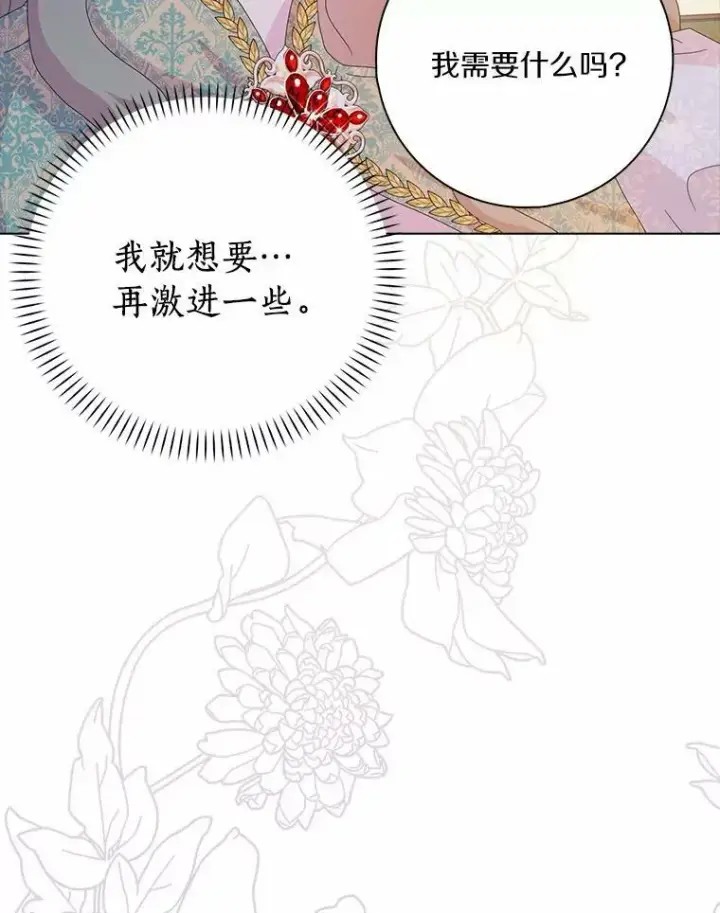 《辞掉了我的坏婆婆，所有人都为我着迷》32.下套图30