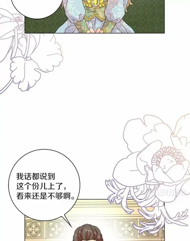 《辞掉了我的坏婆婆，所有人都为我着迷》32.下套图34