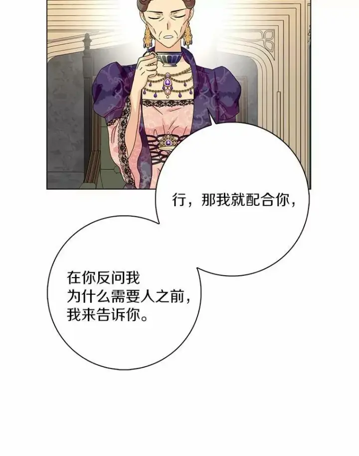 《辞掉了我的坏婆婆，所有人都为我着迷》32.下套图35