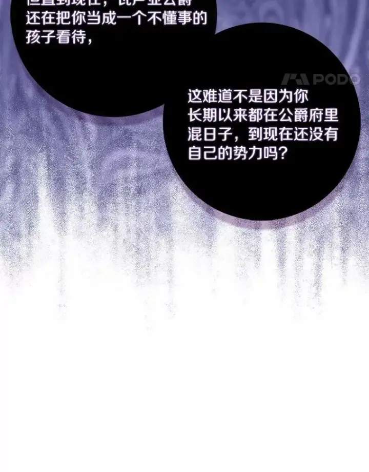 《辞掉了我的坏婆婆，所有人都为我着迷》32.下套图38