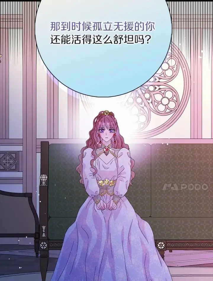 《辞掉了我的坏婆婆，所有人都为我着迷》32.下套图44