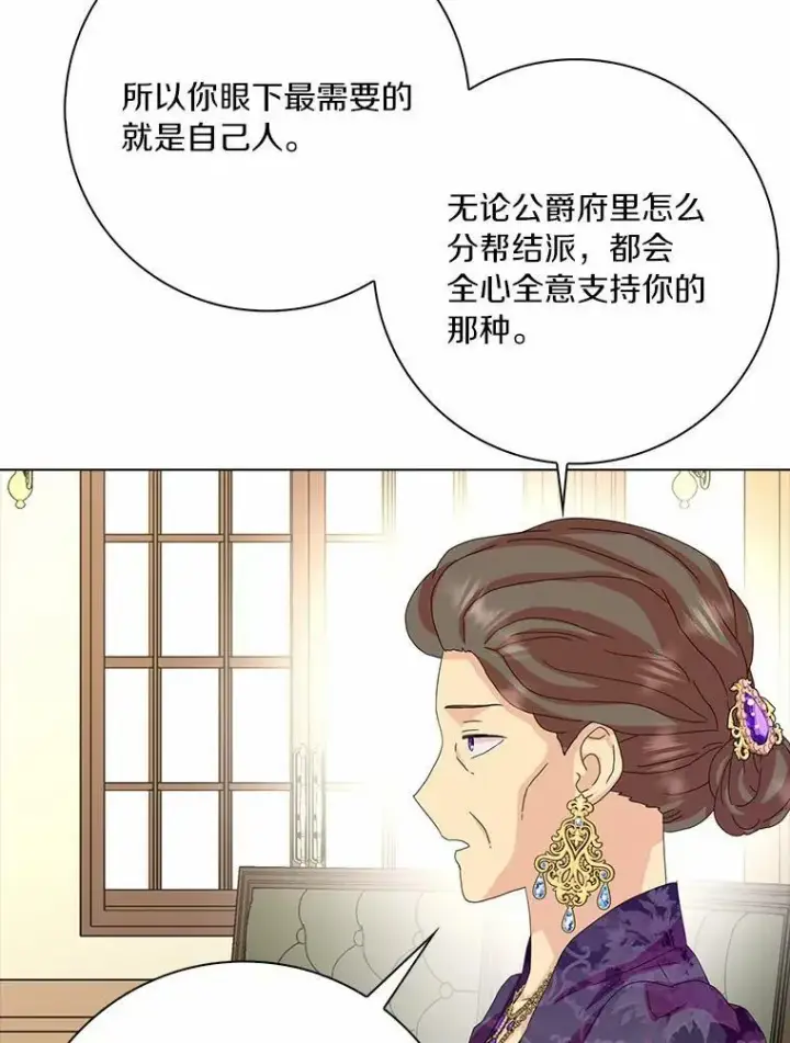 《辞掉了我的坏婆婆，所有人都为我着迷》32.下套图46