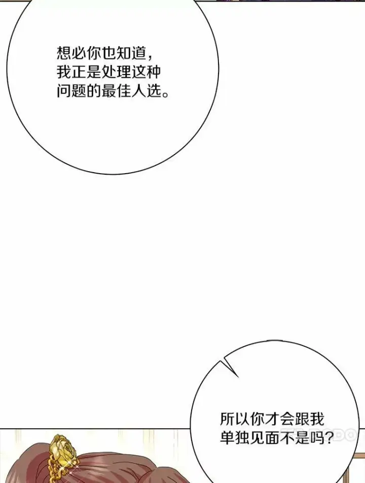 《辞掉了我的坏婆婆，所有人都为我着迷》32.下套图47