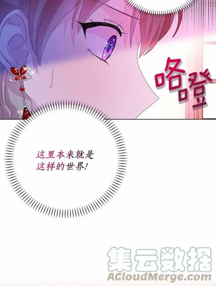 《辞掉了我的坏婆婆，所有人都为我着迷》32.下套图49