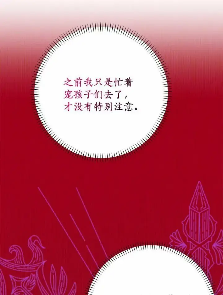 《辞掉了我的坏婆婆，所有人都为我着迷》32.下套图50