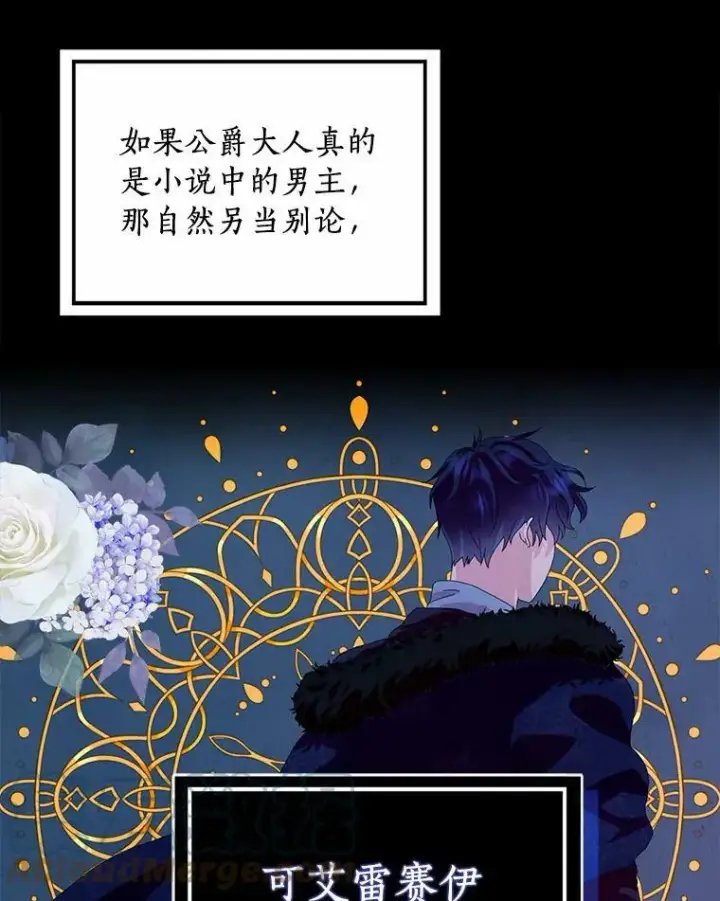 《辞掉了我的坏婆婆，所有人都为我着迷》32.下套图53