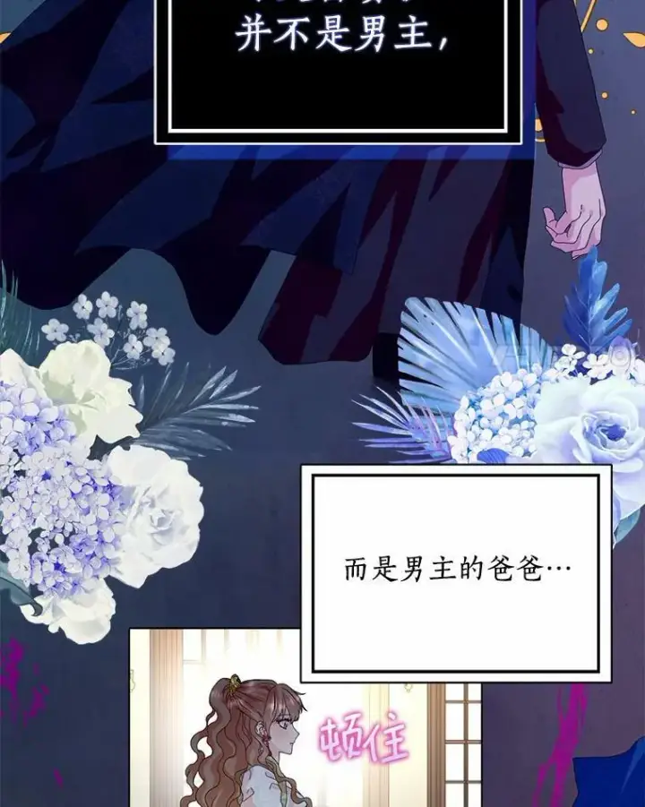 《辞掉了我的坏婆婆，所有人都为我着迷》32.下套图54
