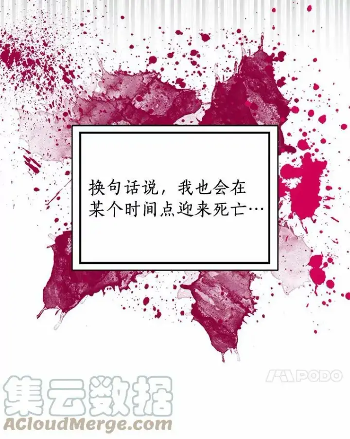 《辞掉了我的坏婆婆，所有人都为我着迷》32.下套图57