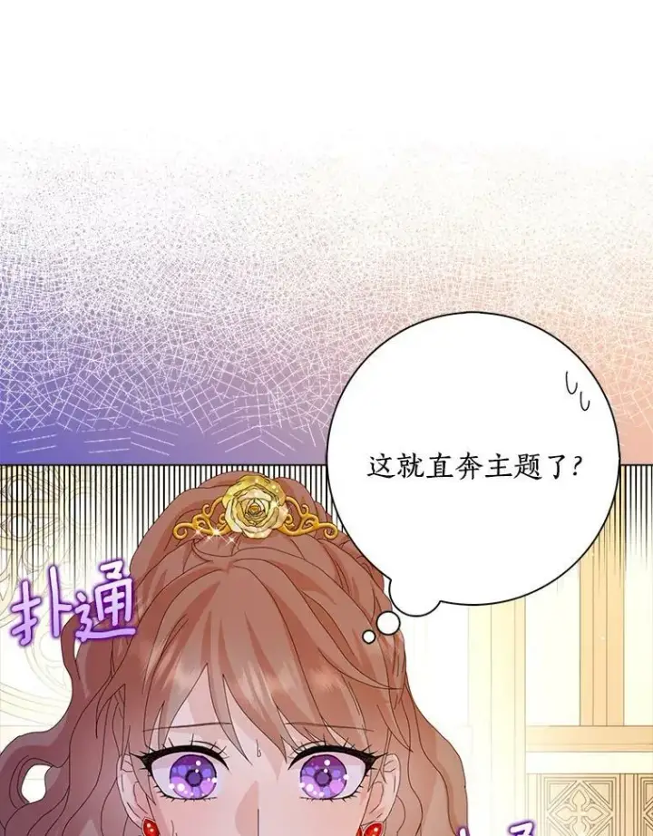 《辞掉了我的坏婆婆，所有人都为我着迷》32.下套图6