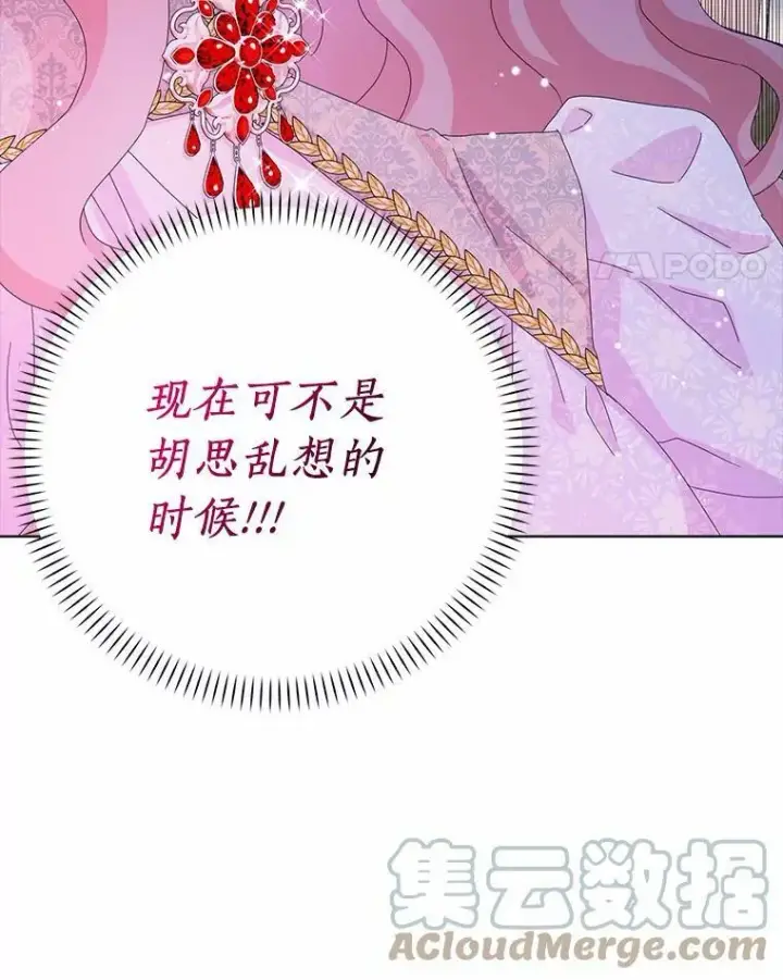 《辞掉了我的坏婆婆，所有人都为我着迷》32.下套图61