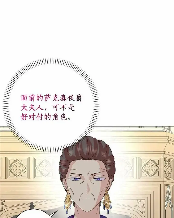 《辞掉了我的坏婆婆，所有人都为我着迷》32.下套图62