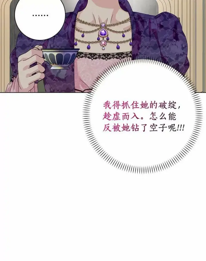 《辞掉了我的坏婆婆，所有人都为我着迷》32.下套图63