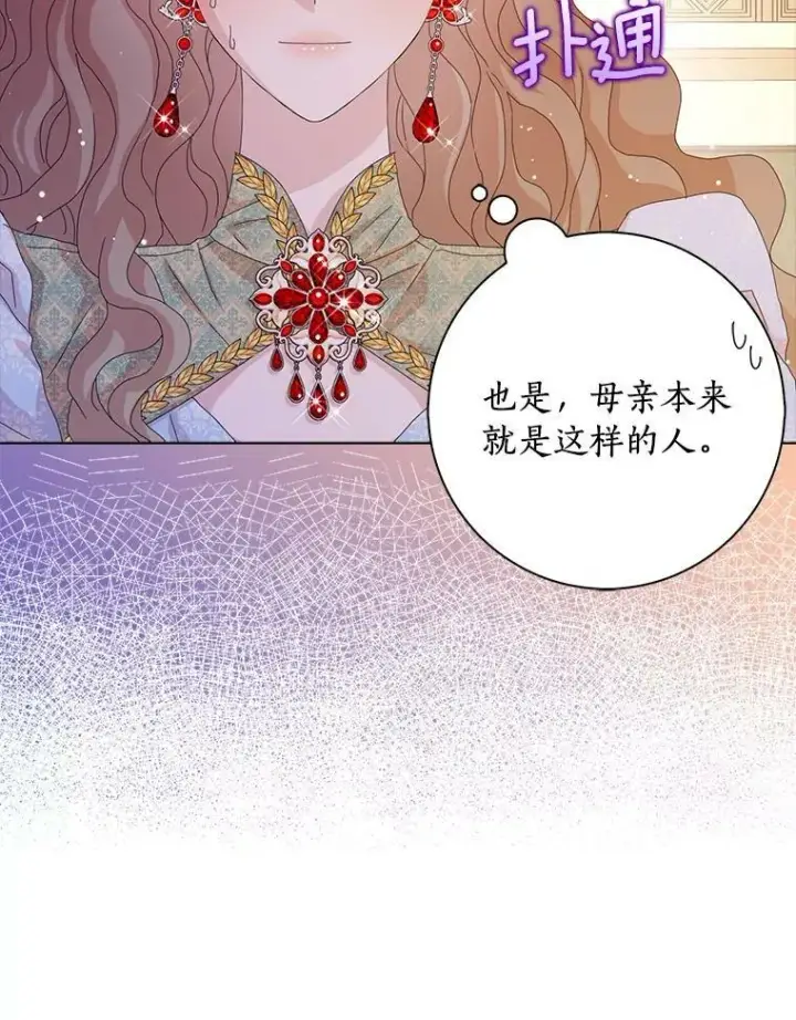 《辞掉了我的坏婆婆，所有人都为我着迷》32.下套图7