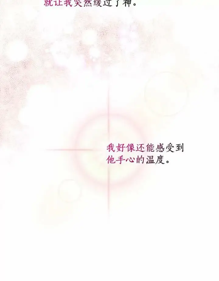 《辞掉了我的坏婆婆，所有人都为我着迷》32.下套图75