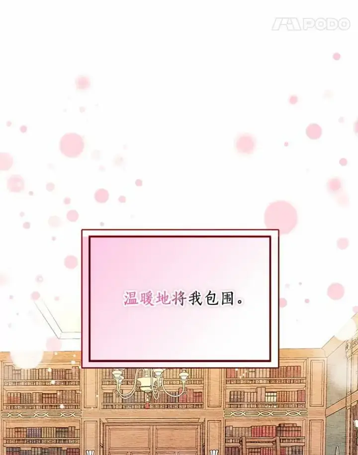 《辞掉了我的坏婆婆，所有人都为我着迷》32.下套图78