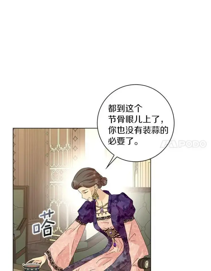 《辞掉了我的坏婆婆，所有人都为我着迷》32.下套图8