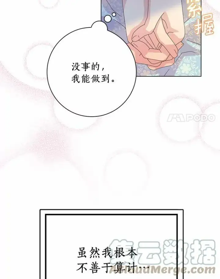 《辞掉了我的坏婆婆，所有人都为我着迷》32.下套图81
