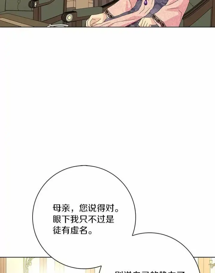 《辞掉了我的坏婆婆，所有人都为我着迷》32.下套图83