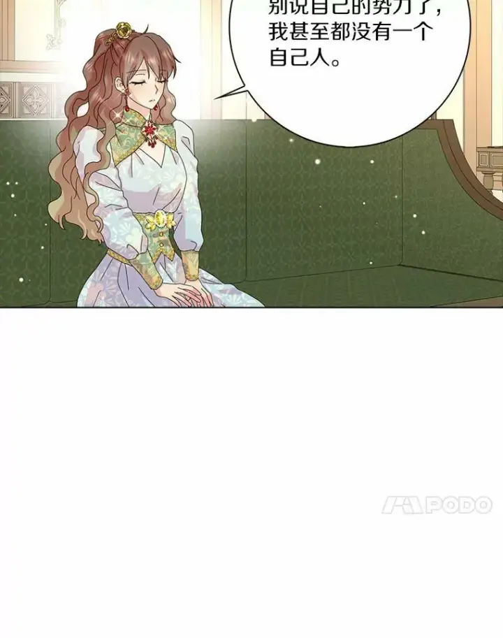 《辞掉了我的坏婆婆，所有人都为我着迷》32.下套图84