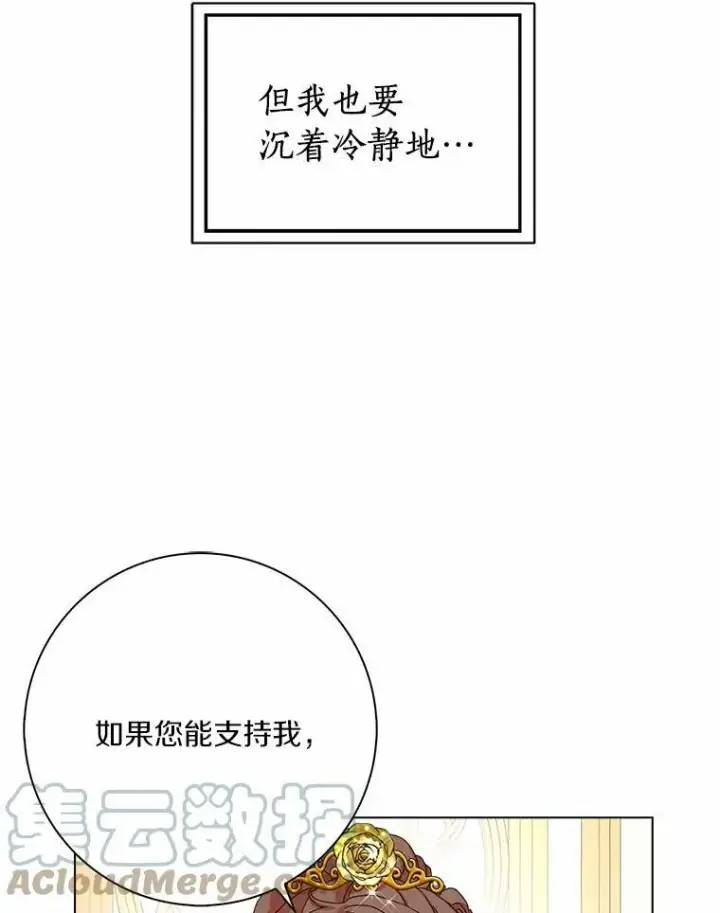 《辞掉了我的坏婆婆，所有人都为我着迷》32.下套图85