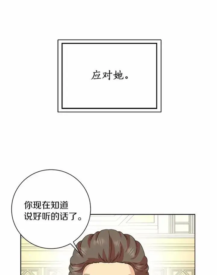《辞掉了我的坏婆婆，所有人都为我着迷》32.下套图87