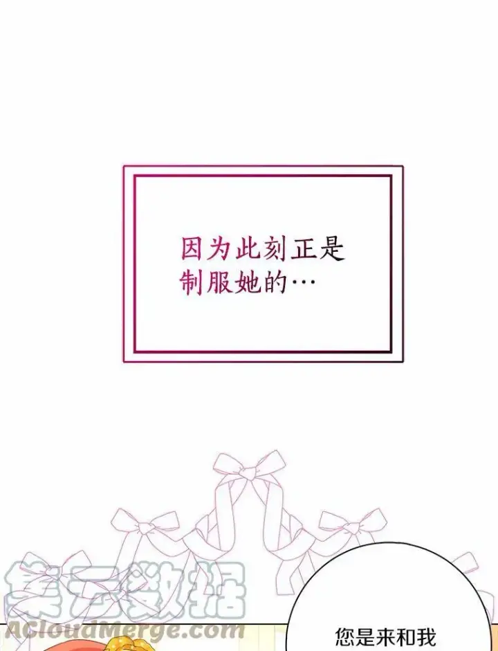 《辞掉了我的坏婆婆，所有人都为我着迷》32.下套图89