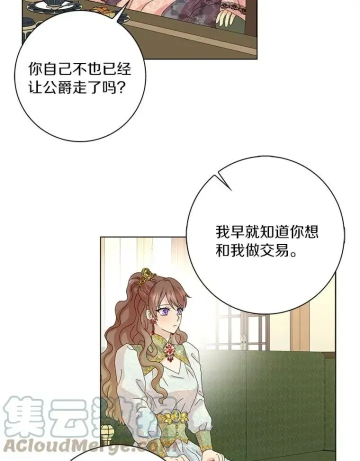 《辞掉了我的坏婆婆，所有人都为我着迷》32.下套图9