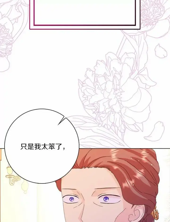 《辞掉了我的坏婆婆，所有人都为我着迷》32.下套图92