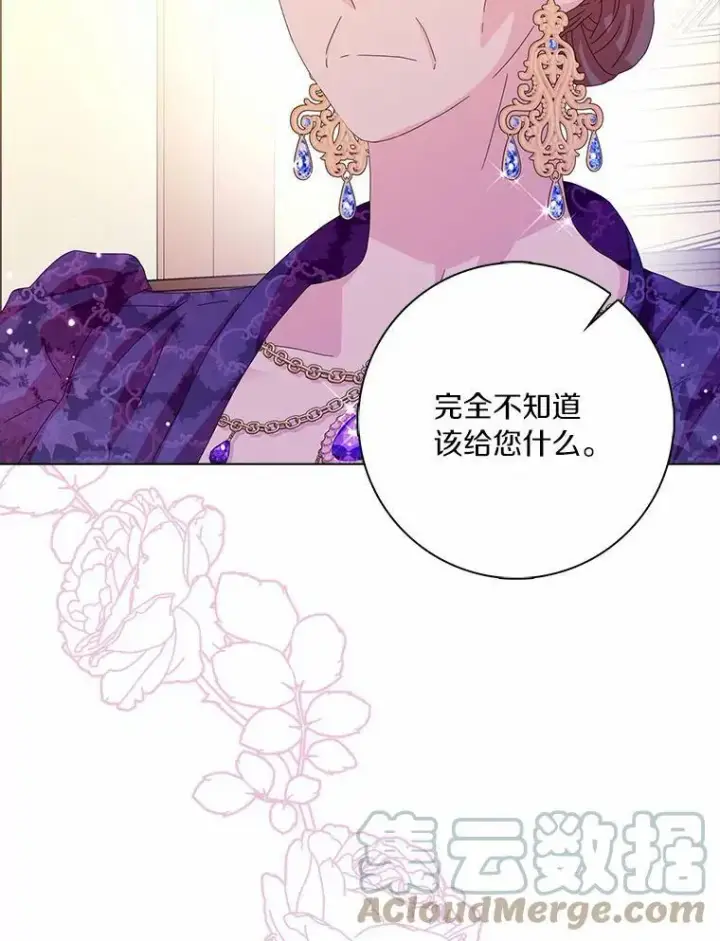 《辞掉了我的坏婆婆，所有人都为我着迷》32.下套图93