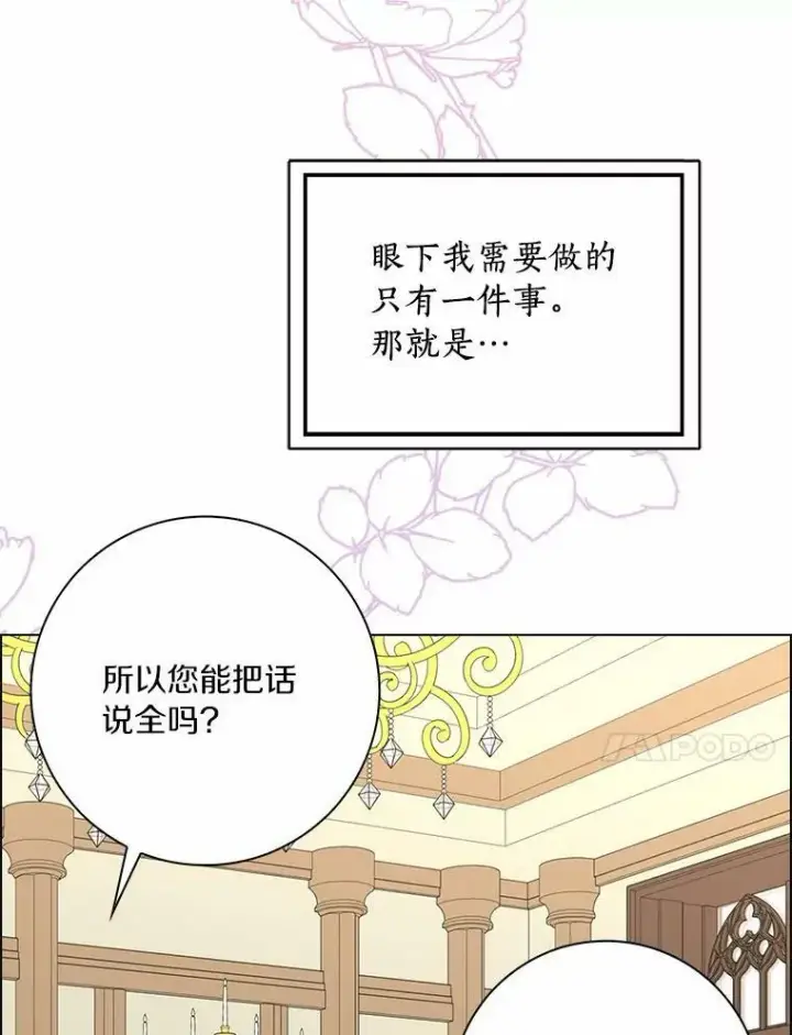 《辞掉了我的坏婆婆，所有人都为我着迷》32.下套图94