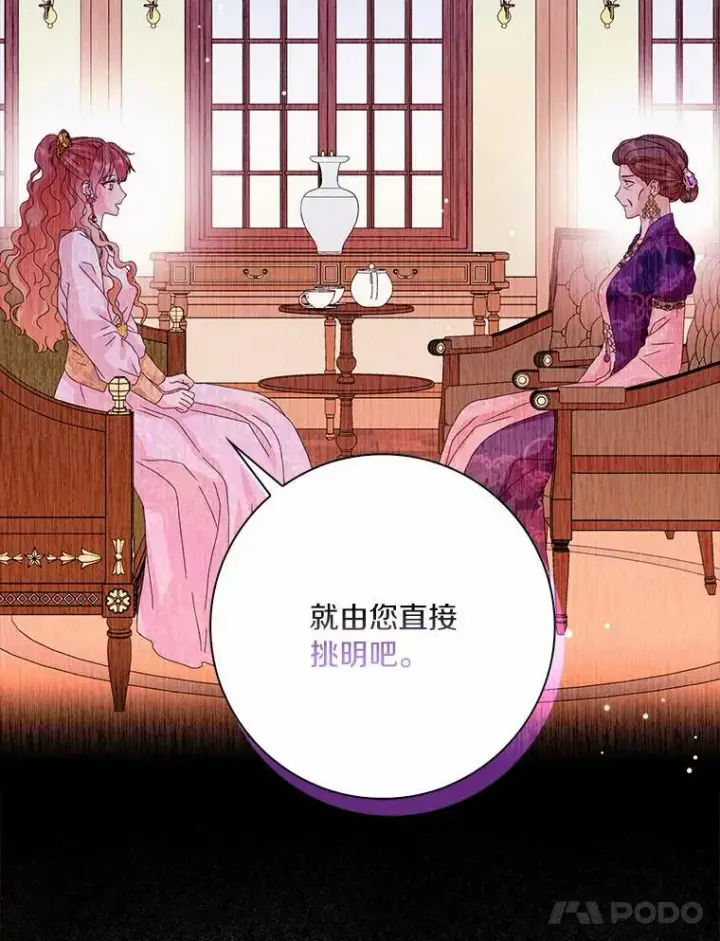 《辞掉了我的坏婆婆，所有人都为我着迷》32.下套图98