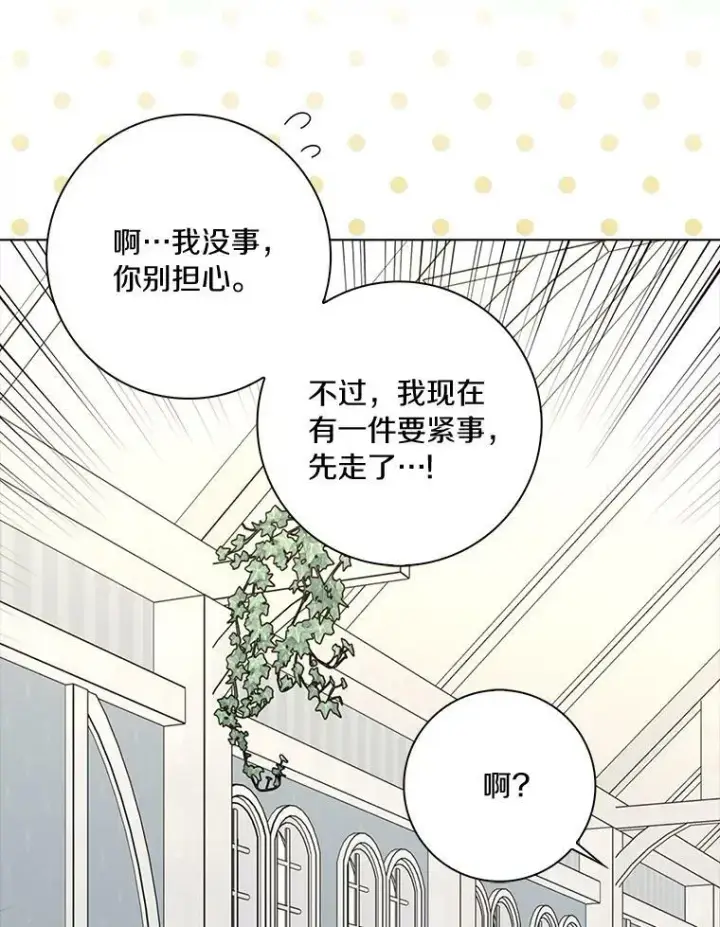 《辞掉了我的坏婆婆，所有人都为我着迷》33.完胜图104