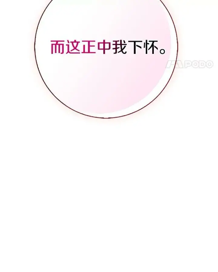 《辞掉了我的坏婆婆，所有人都为我着迷》33.完胜图11