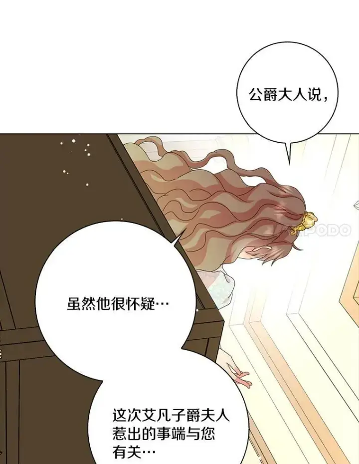 《辞掉了我的坏婆婆，所有人都为我着迷》33.完胜图15