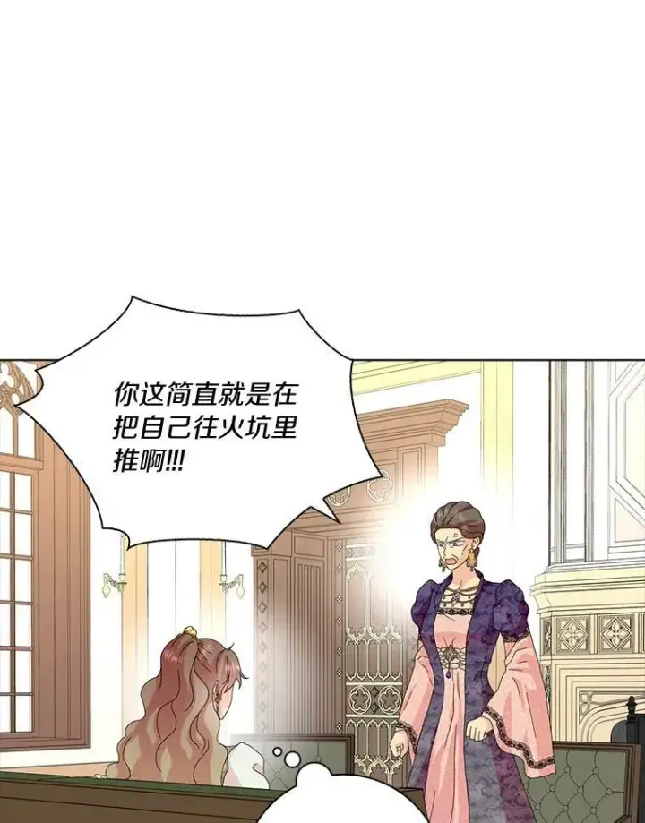 《辞掉了我的坏婆婆，所有人都为我着迷》33.完胜图27