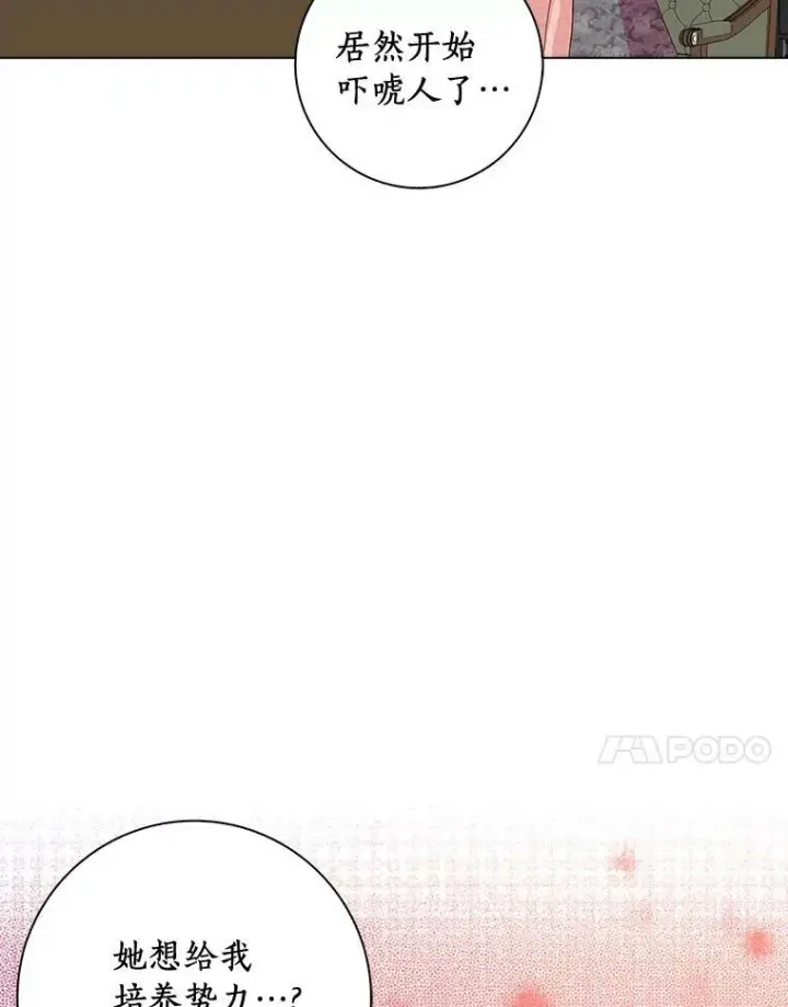 《辞掉了我的坏婆婆，所有人都为我着迷》33.完胜图28