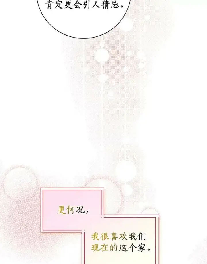 《辞掉了我的坏婆婆，所有人都为我着迷》33.完胜图30