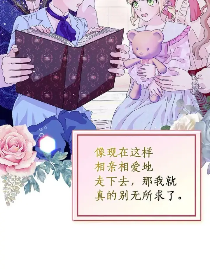 《辞掉了我的坏婆婆，所有人都为我着迷》33.完胜图36