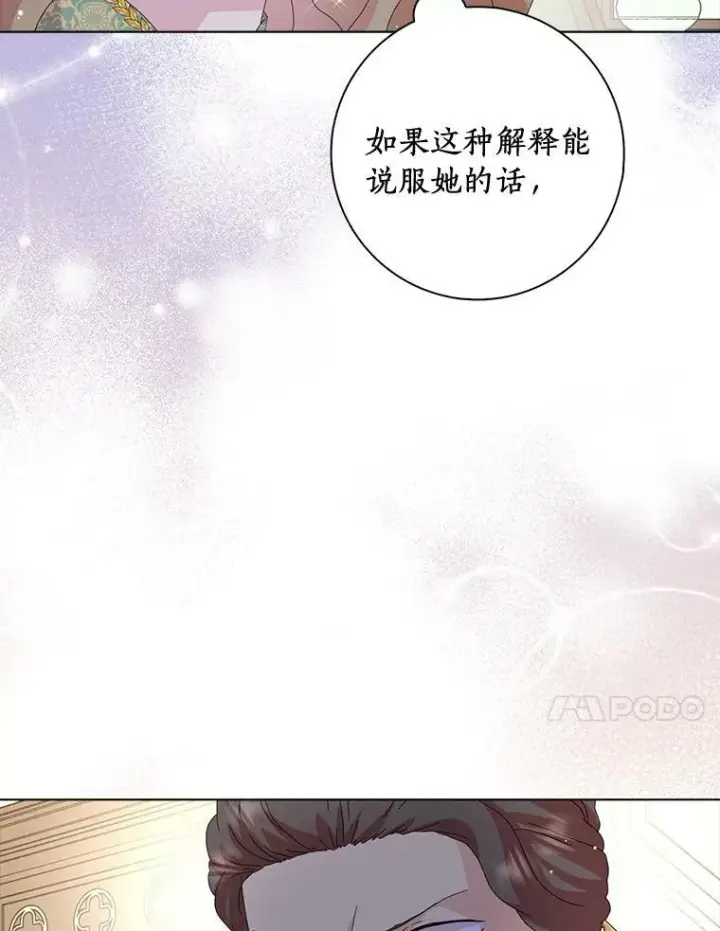 《辞掉了我的坏婆婆，所有人都为我着迷》33.完胜图38