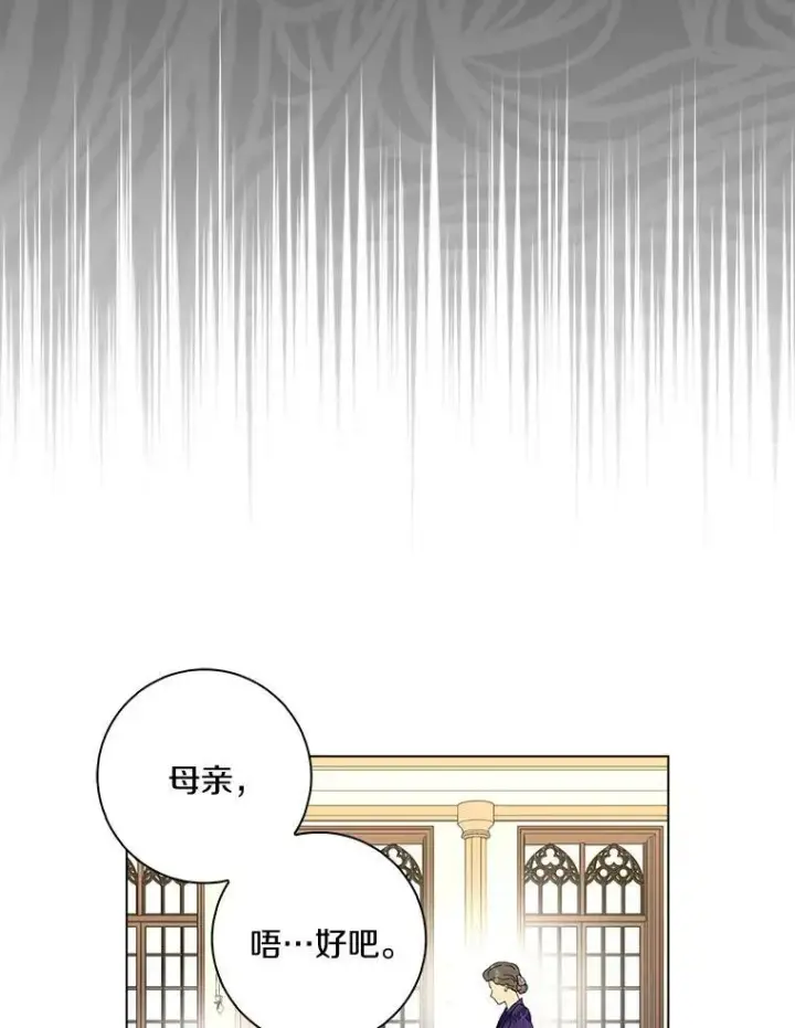 《辞掉了我的坏婆婆，所有人都为我着迷》33.完胜图43