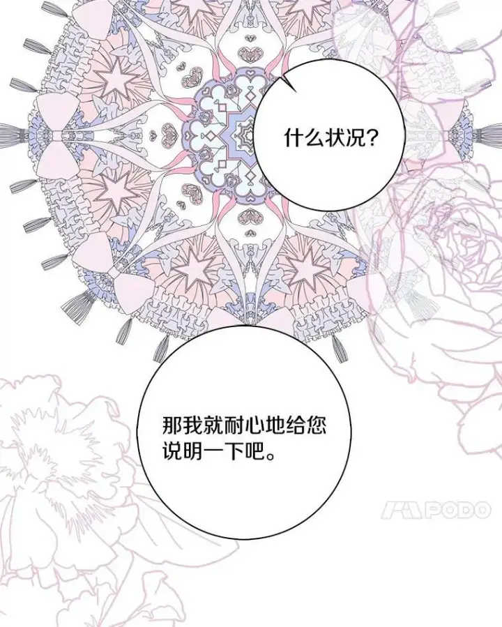 《辞掉了我的坏婆婆，所有人都为我着迷》33.完胜图7