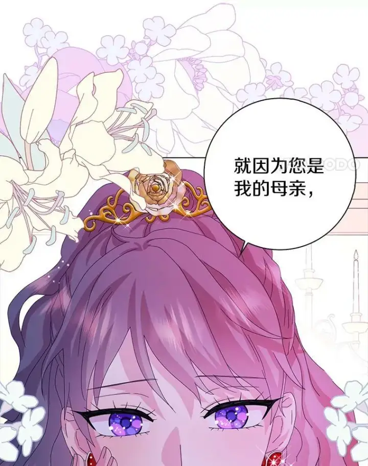 《辞掉了我的坏婆婆，所有人都为我着迷》33.完胜图79