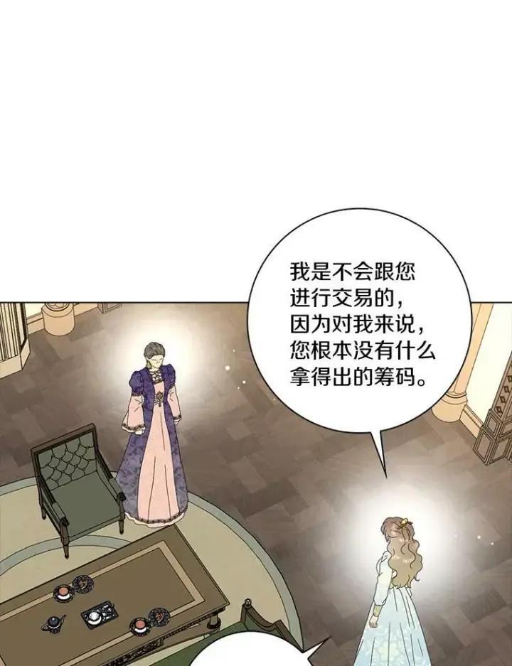 《辞掉了我的坏婆婆，所有人都为我着迷》33.完胜图91