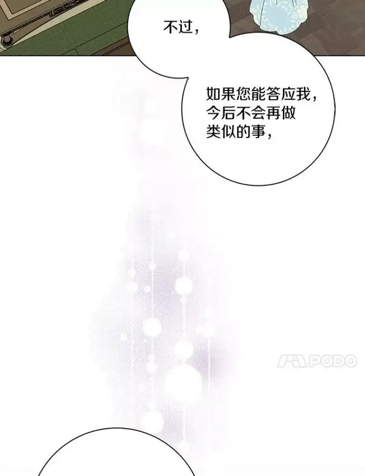 《辞掉了我的坏婆婆，所有人都为我着迷》33.完胜图92