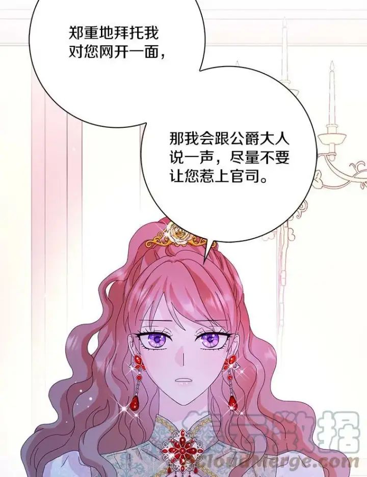 《辞掉了我的坏婆婆，所有人都为我着迷》33.完胜图93