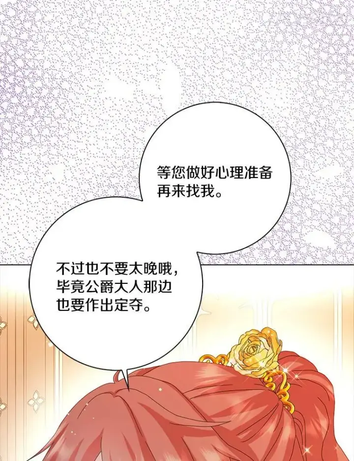《辞掉了我的坏婆婆，所有人都为我着迷》33.完胜图96